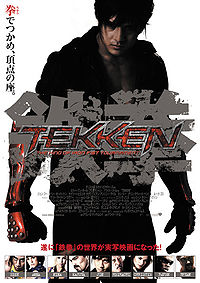 Теккен / Tekken